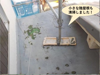 泉佐野市の小さな陸屋根も清掃しました