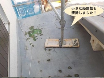 泉佐野市の小さな陸屋根も清掃しました