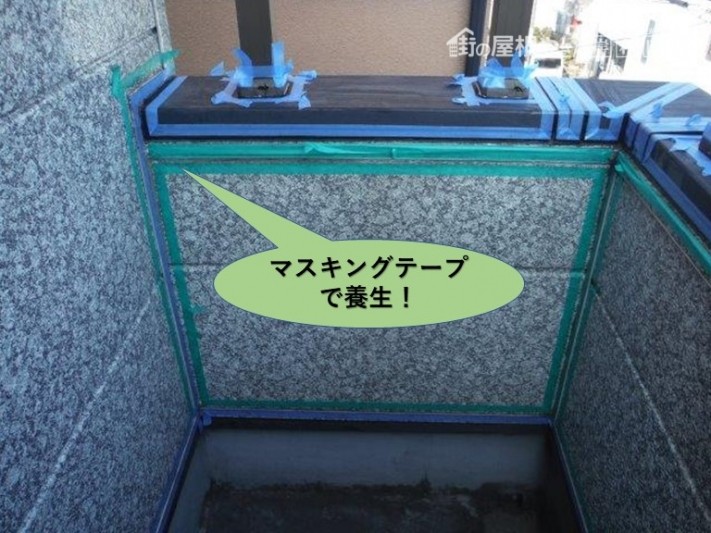 岸和田市のベランダの防水箇所をマスキングテープで養生