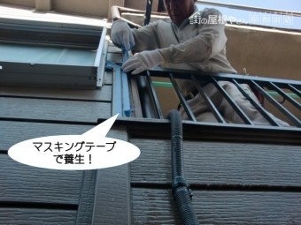 岸和田市下池田町で目地のサイドをマスキングテープで養生
