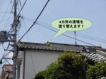 岸和田市の屋根の4カ所の漆喰を塗り替えます