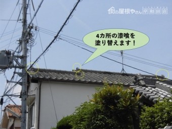 岸和田市の屋根の4カ所の漆喰を塗り替えます