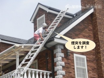 岸和田市の飾り煙突を確認します