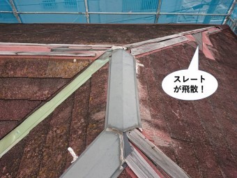 岸和田市のスレートが飛散