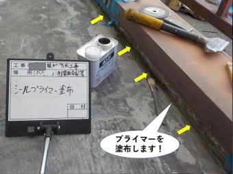 阪南市のベランダの立ち上がりの取り合いにプライマーを塗布