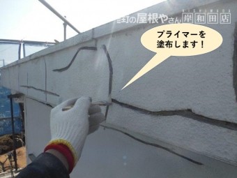 泉佐野市のクラックにプライマーを塗布