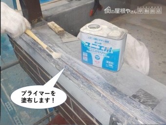ベランダのひび割れにプライマーを塗布