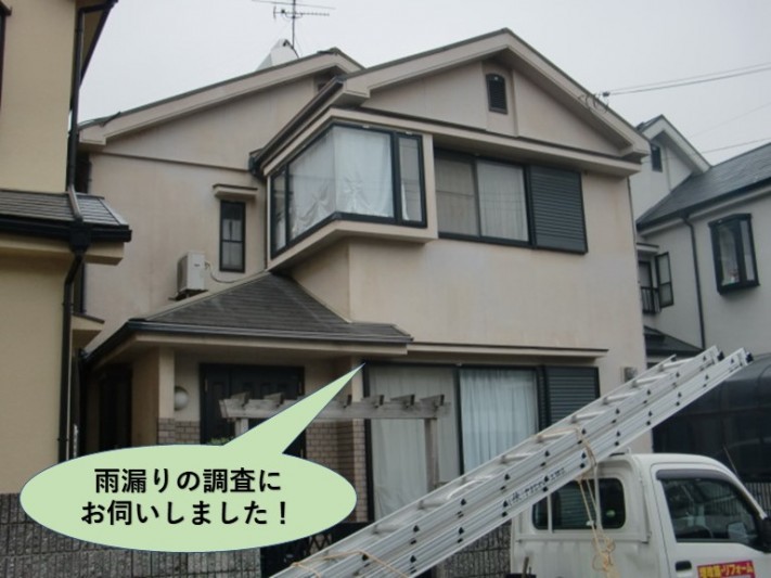 熊取町の雨漏りの調査