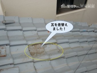 泉佐野市の瓦を差替えました!!