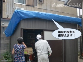 忠岡町の納屋の屋根を張替えます