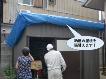 忠岡町の納屋の屋根を張替えます