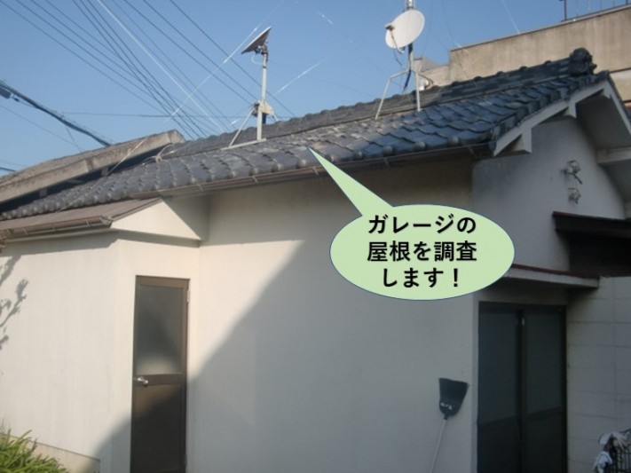 岸和田市のガレージの屋根を調査します