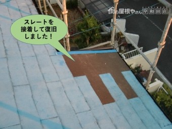 岸和田市の屋根のスレートを接着して復旧