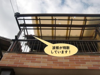 貝塚市の波板が飛散