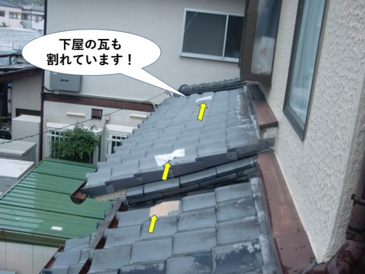 泉大津市の下屋の瓦も割れています