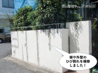 和泉市の塀や外壁のひび割れを補修
