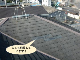 岸和田市のスレートの飛散