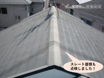 熊取町のスレート屋根も点検しました