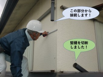岸和田市の竪樋を切断