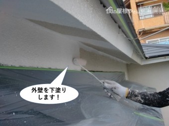 岸和田市の外壁を下塗り