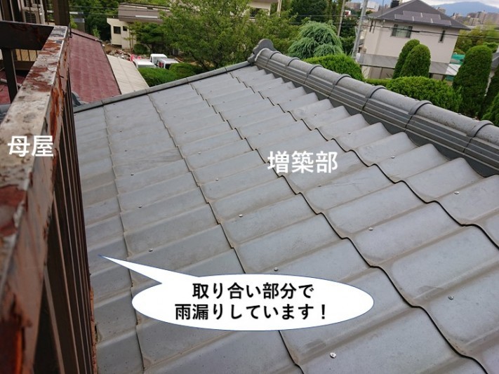 岸和田市の増築部の取り合いで雨漏り発生