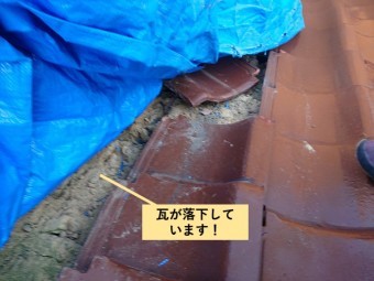 岸和田市の屋根の瓦が落下しています