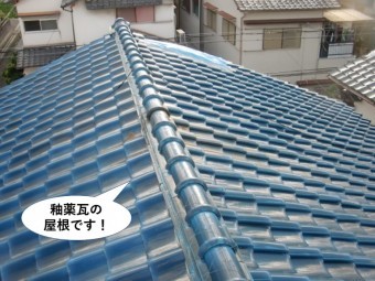 忠岡町の釉薬瓦の屋根です