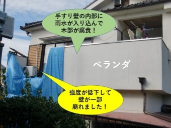 ベランダの手すり壁が落下!