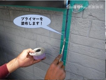 泉佐野市の外壁の目地にプライマーを塗布します!