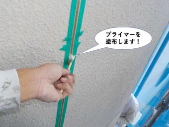忠岡町の誘発目地にプライマーを塗布します!