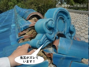 岸和田市の鬼瓦がズレています