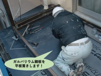 岸和田市の下屋をガルバリウム鋼板を平板葺きします