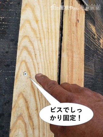 岸和田市の棟の貫をビスでしっかりと固定