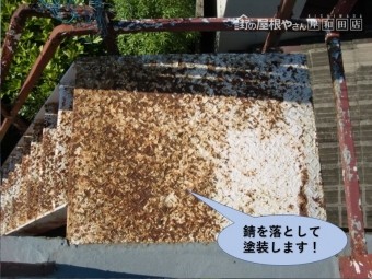岸和田市の外階段の錆を落として塗装します!