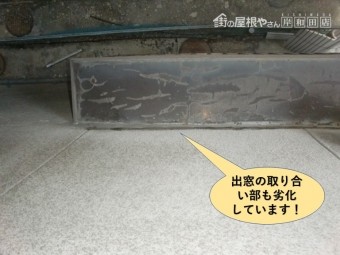 岸和田市のキッチンの出窓の取り合い部も傷んでいます