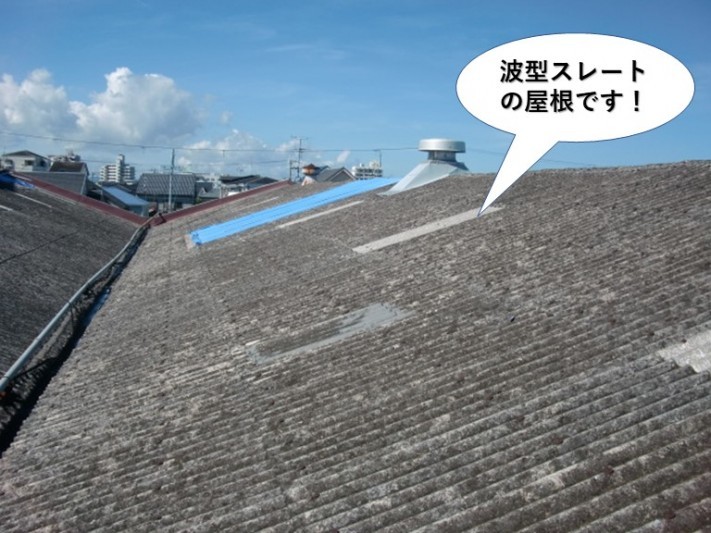 和泉市の波型スレートの屋根です