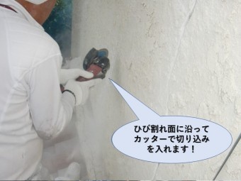 岸和田市の外壁のひび割れ面に沿ってカッター切
