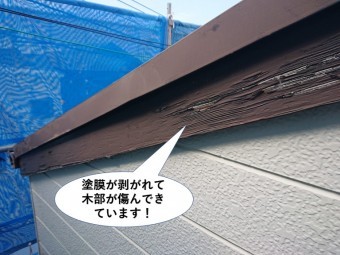 泉佐野市の破風板・鼻隠しの塗膜が剥がれて木部が傷んできています