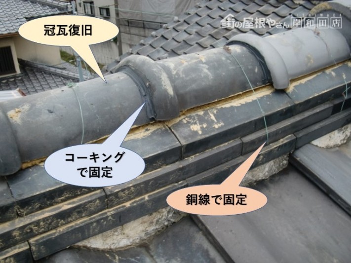 貝塚市の冠瓦復旧