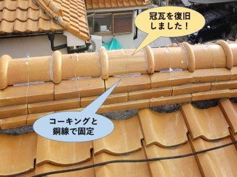 泉大津市の冠瓦復旧