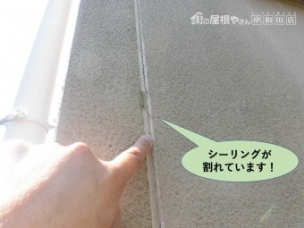 岸和田市の外壁のシーリングが割れています