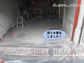 岸和田市のガレージ塗装で周りを養生しました!