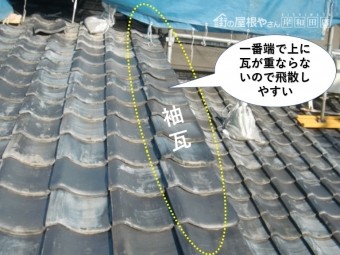 熊取町の袖瓦