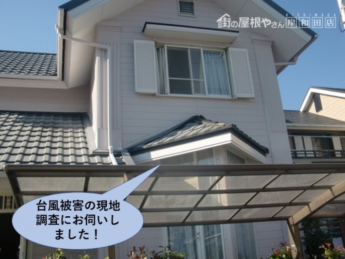 貝塚市の台風被害の現地調査