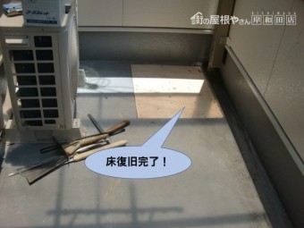 貝塚市のベランダの床復旧完了