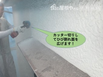 岸和田市の外壁のひび割れをカッター切してひび割れ面を広げます!