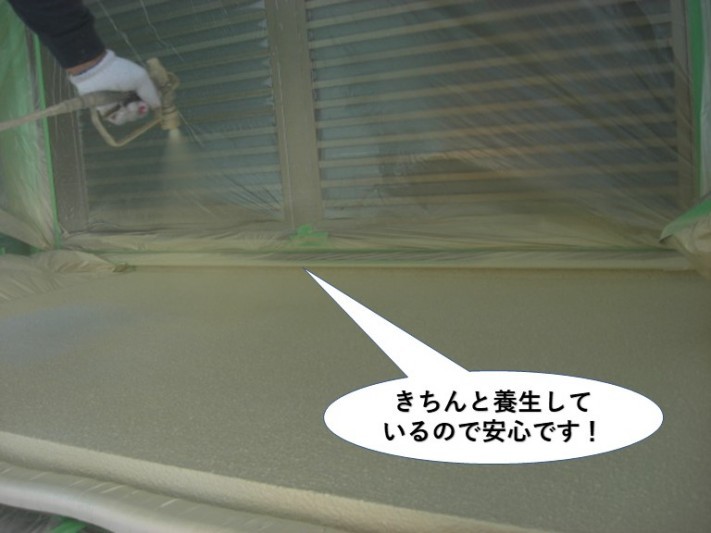 岸和田市の外壁を塗装前にきちんと養生しているので安心です!