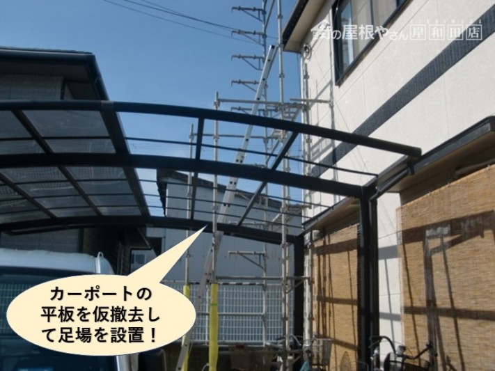 岸和田市でカーポートの平板を撤去して足場を設置