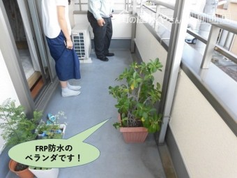 貝塚市のFRP防水のベランダです