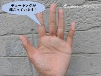 泉佐野市の外壁のチョーキング